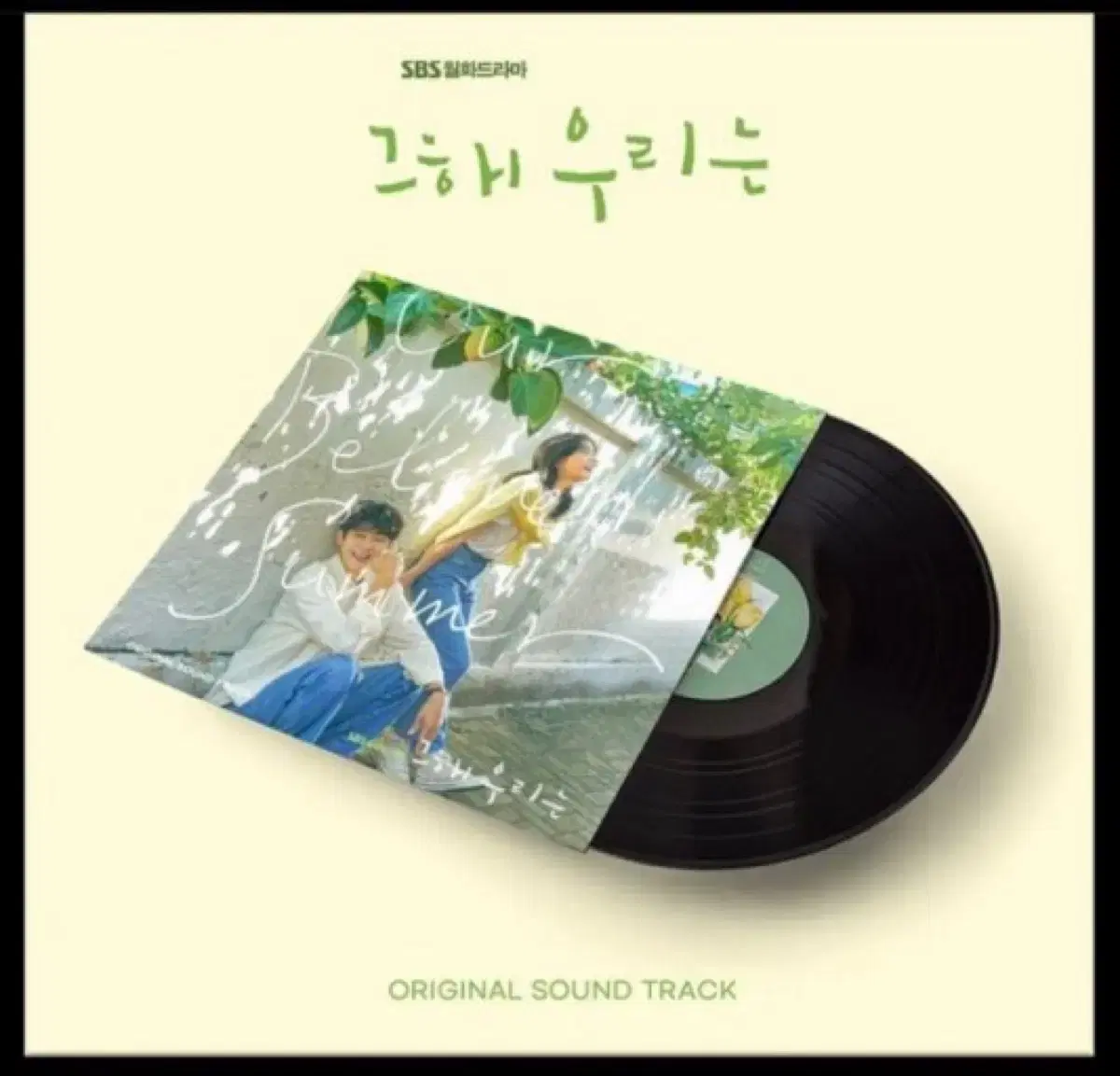 그해우리는 lp 단순개봉